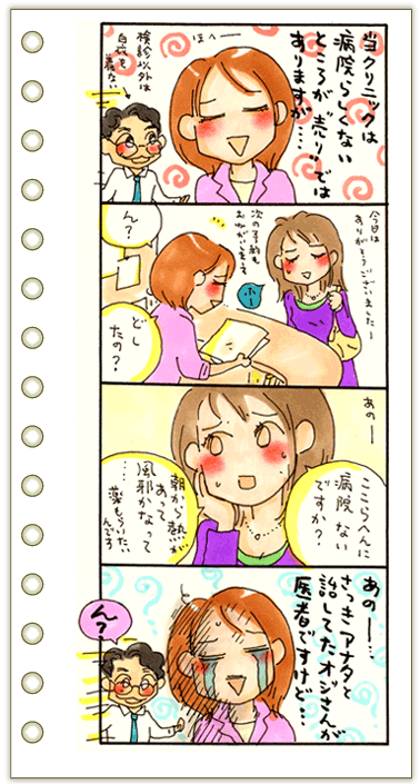 クリクリクリニック第19回