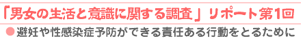 トピックス第1回「男女の生活と意識に関する調査」