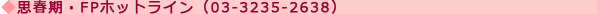 �v�t���AFP�z�b�g���C��(03-3235-2633)