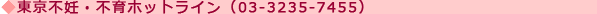 �s�D�z�b�g���C��(03-3235-7455)