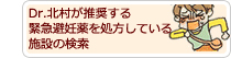 緊急避妊薬処方施設検索