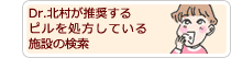 ピル処方施設検索