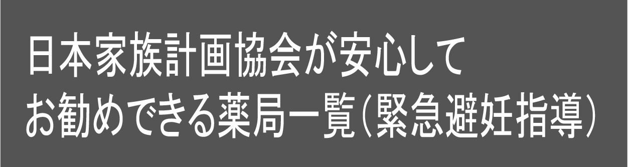 お勧めできる薬局